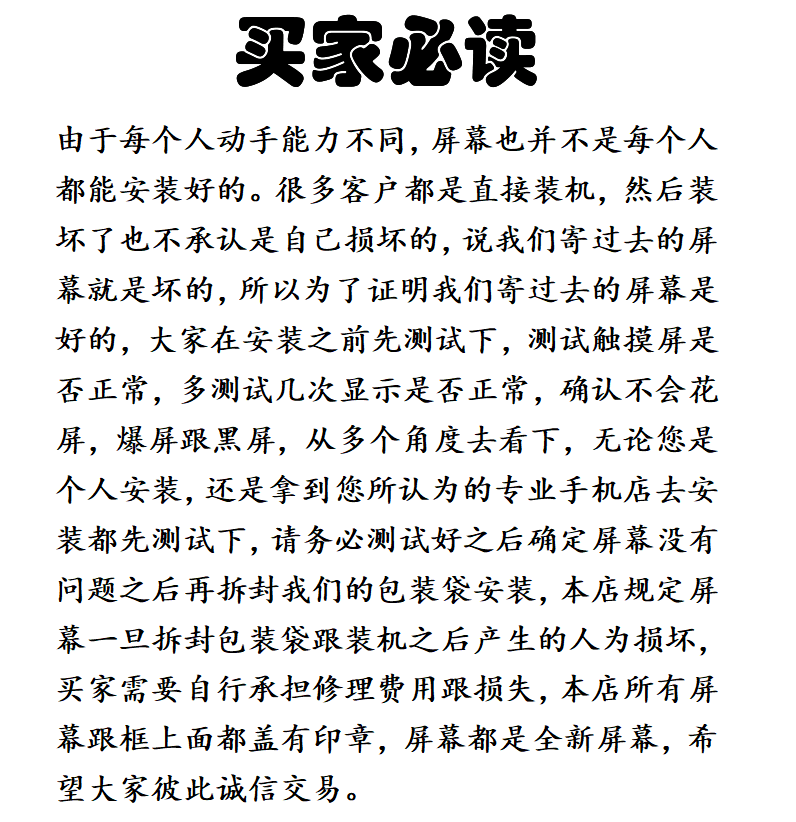 买家必读：安装前测试屏幕与责任说明